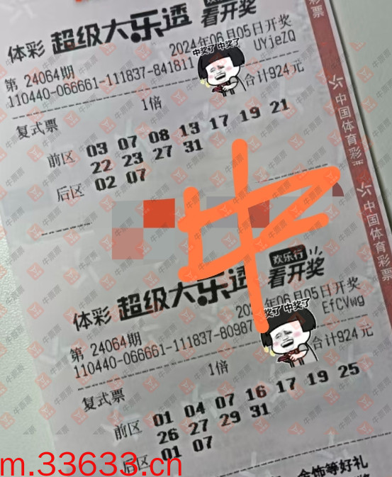 牛票票