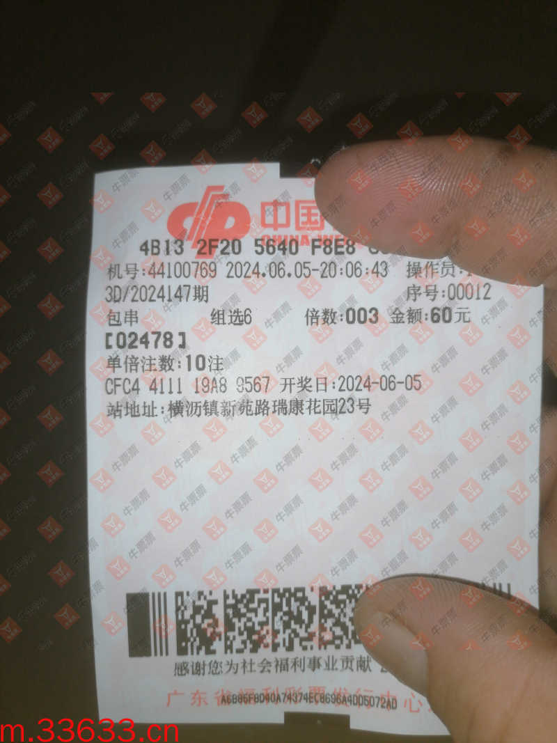 牛票票