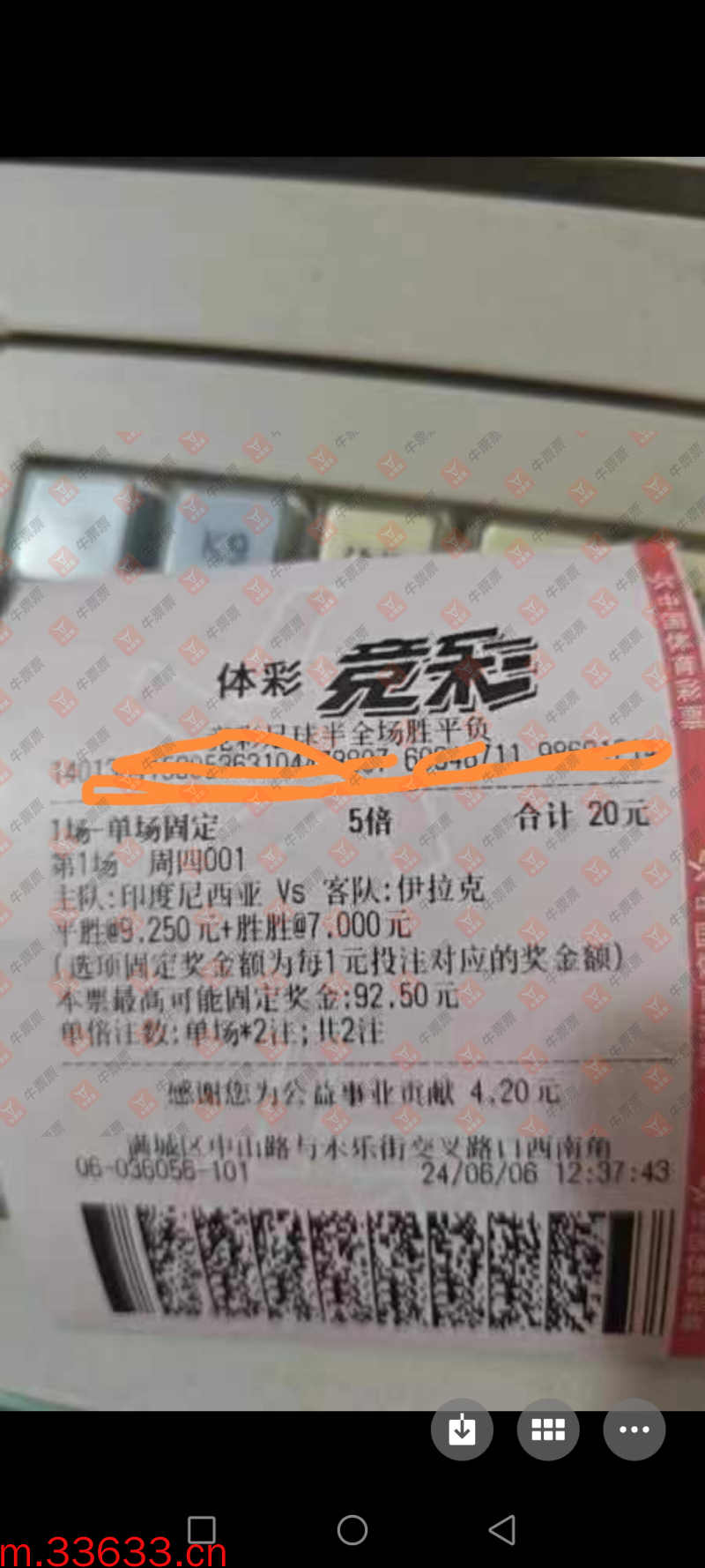 牛票票
