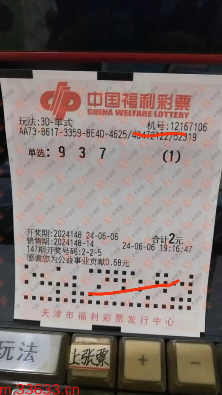 牛票票