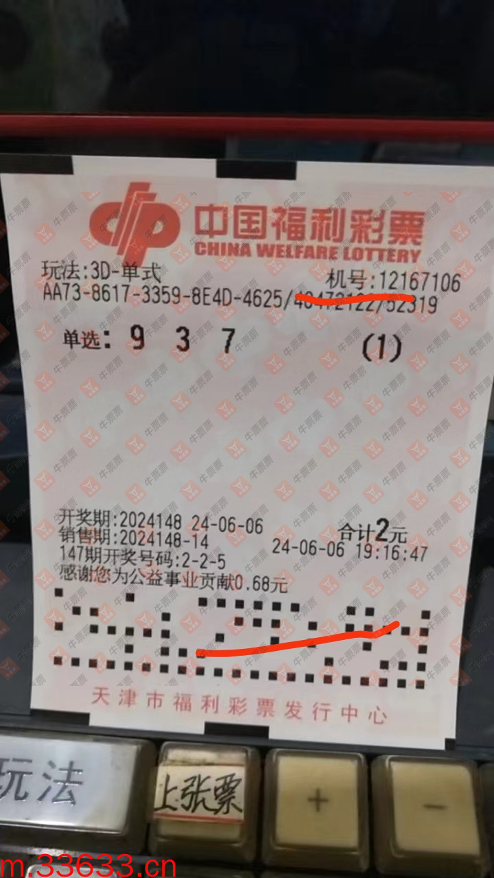 牛票票