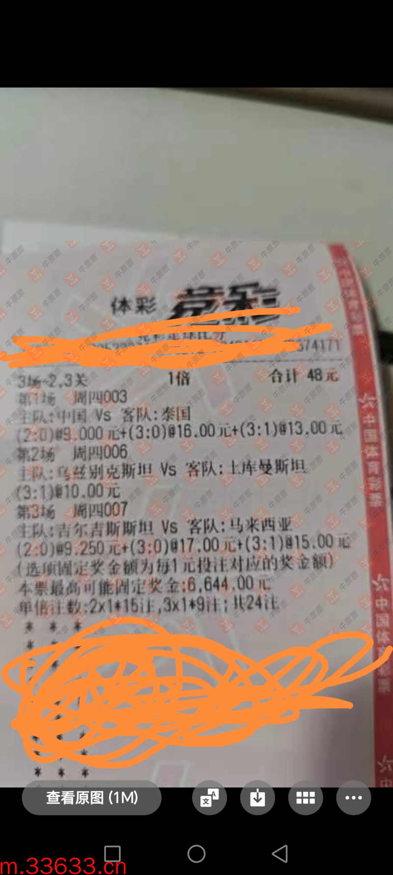 牛票票
