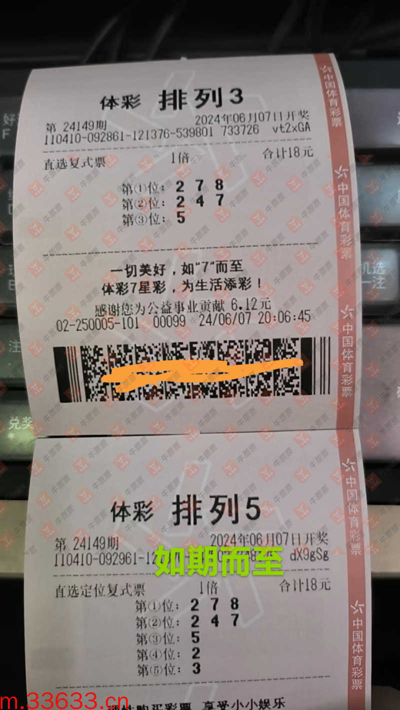 牛票票