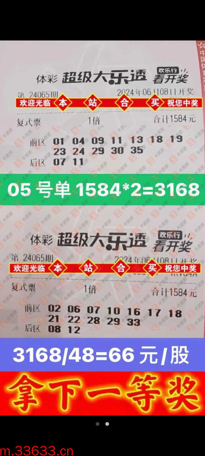 牛票票