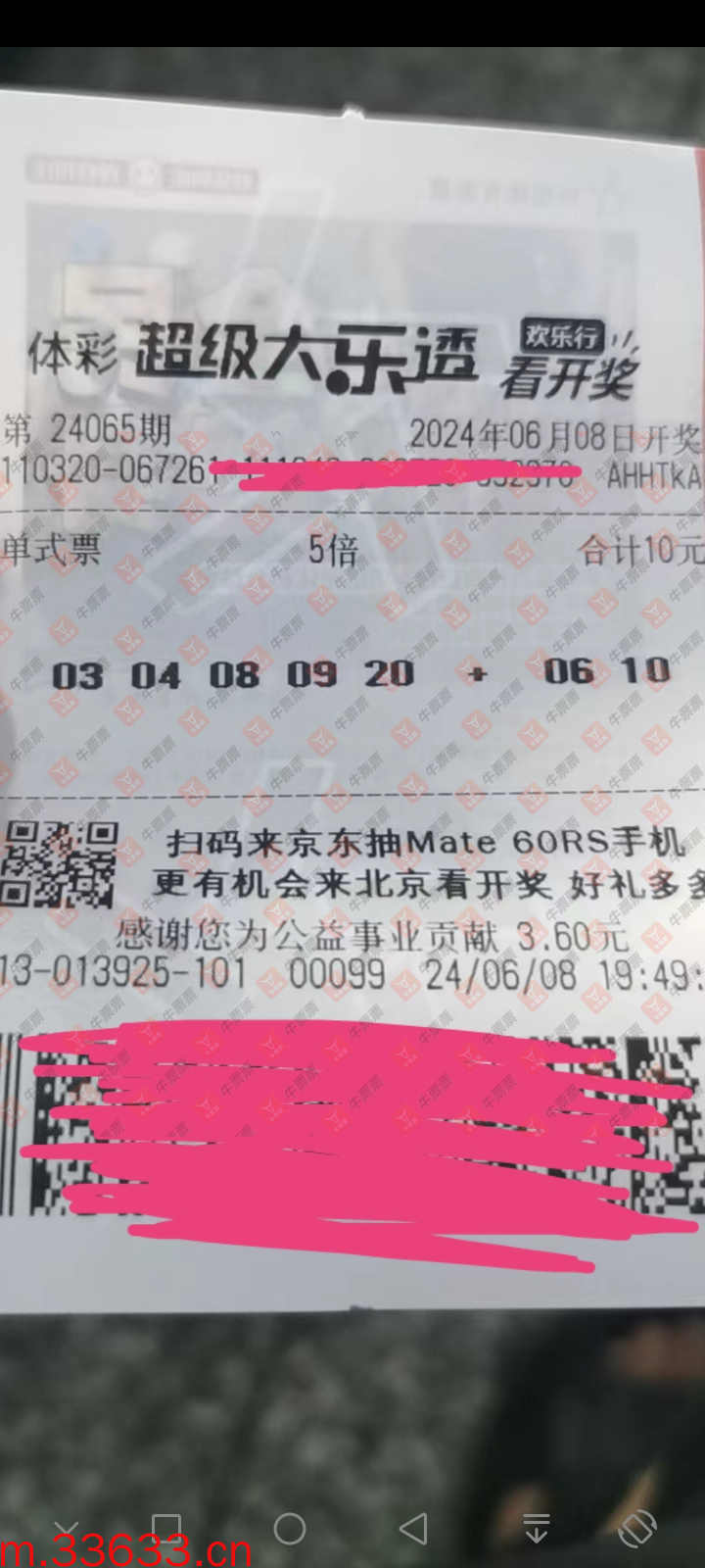 牛票票