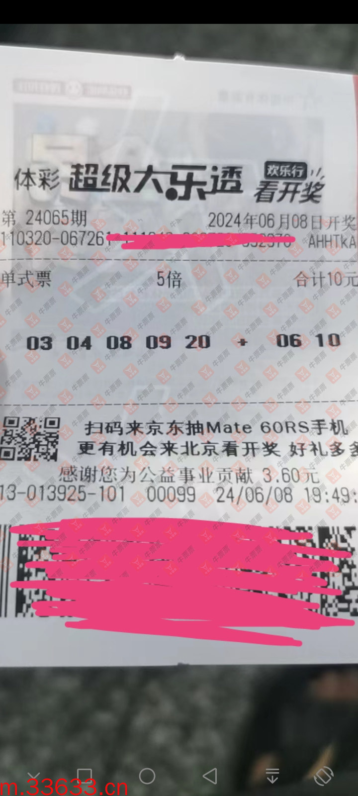 牛票票