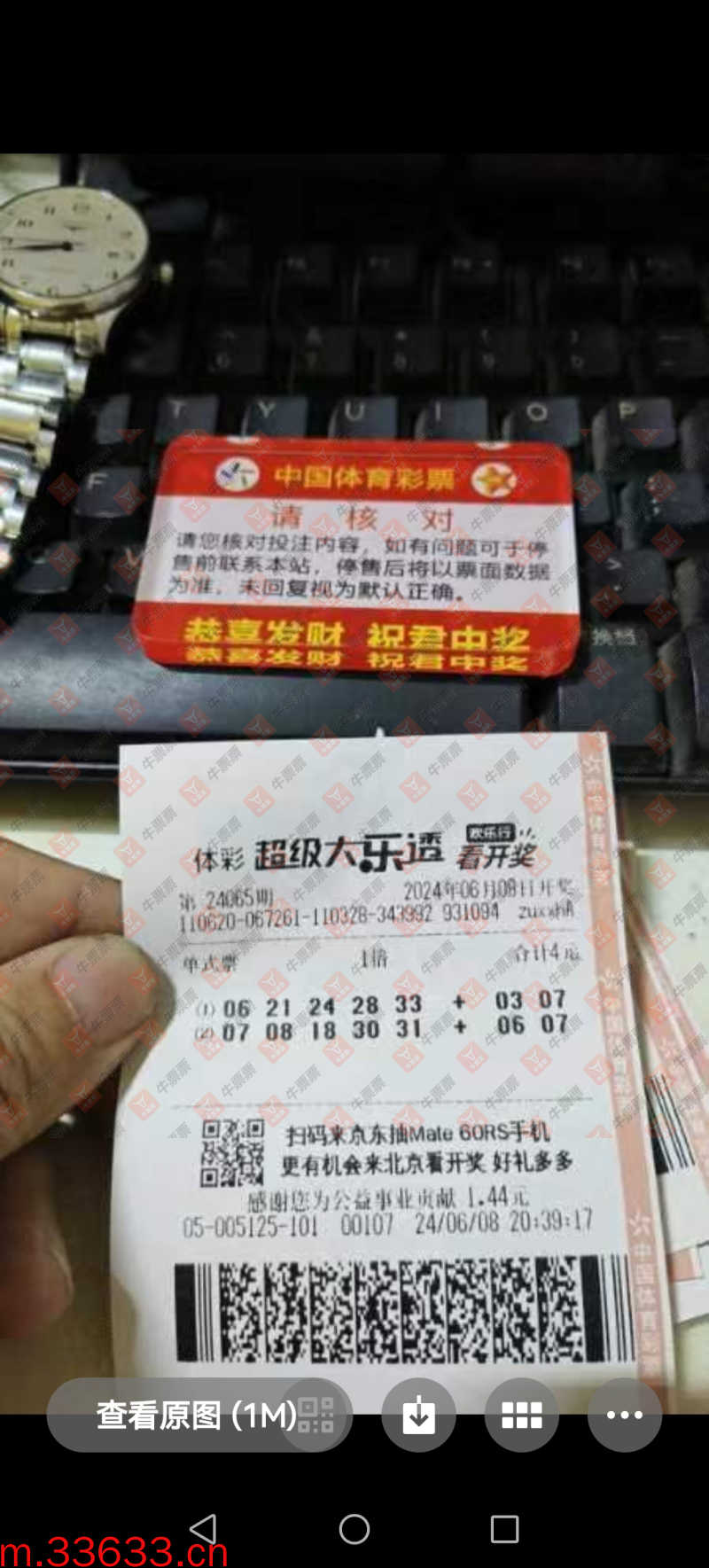 牛票票