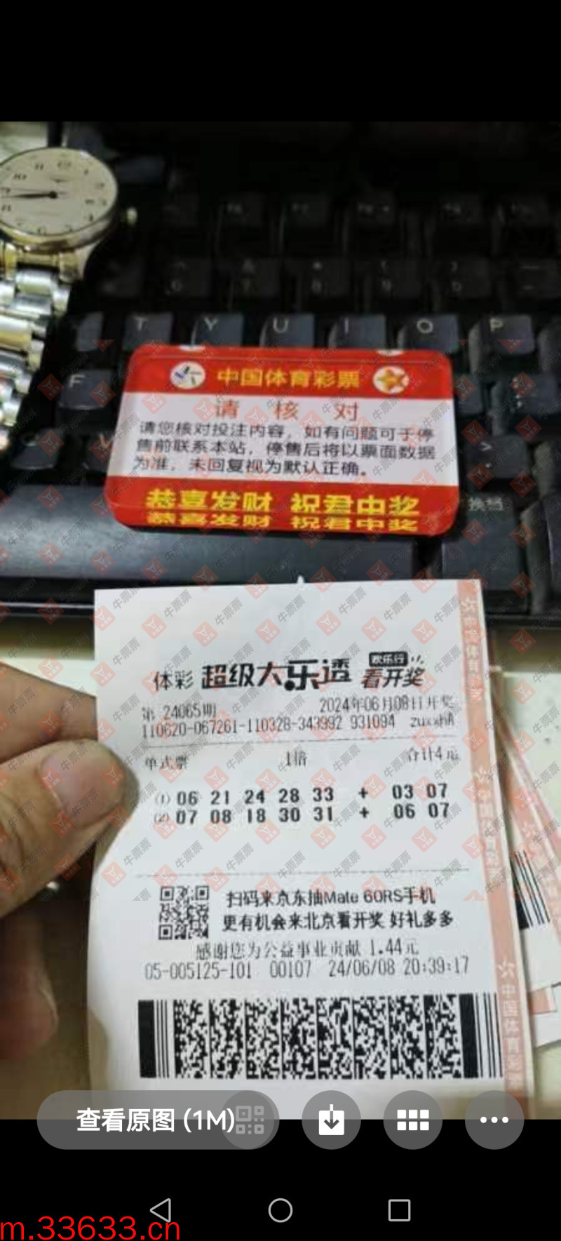 牛票票