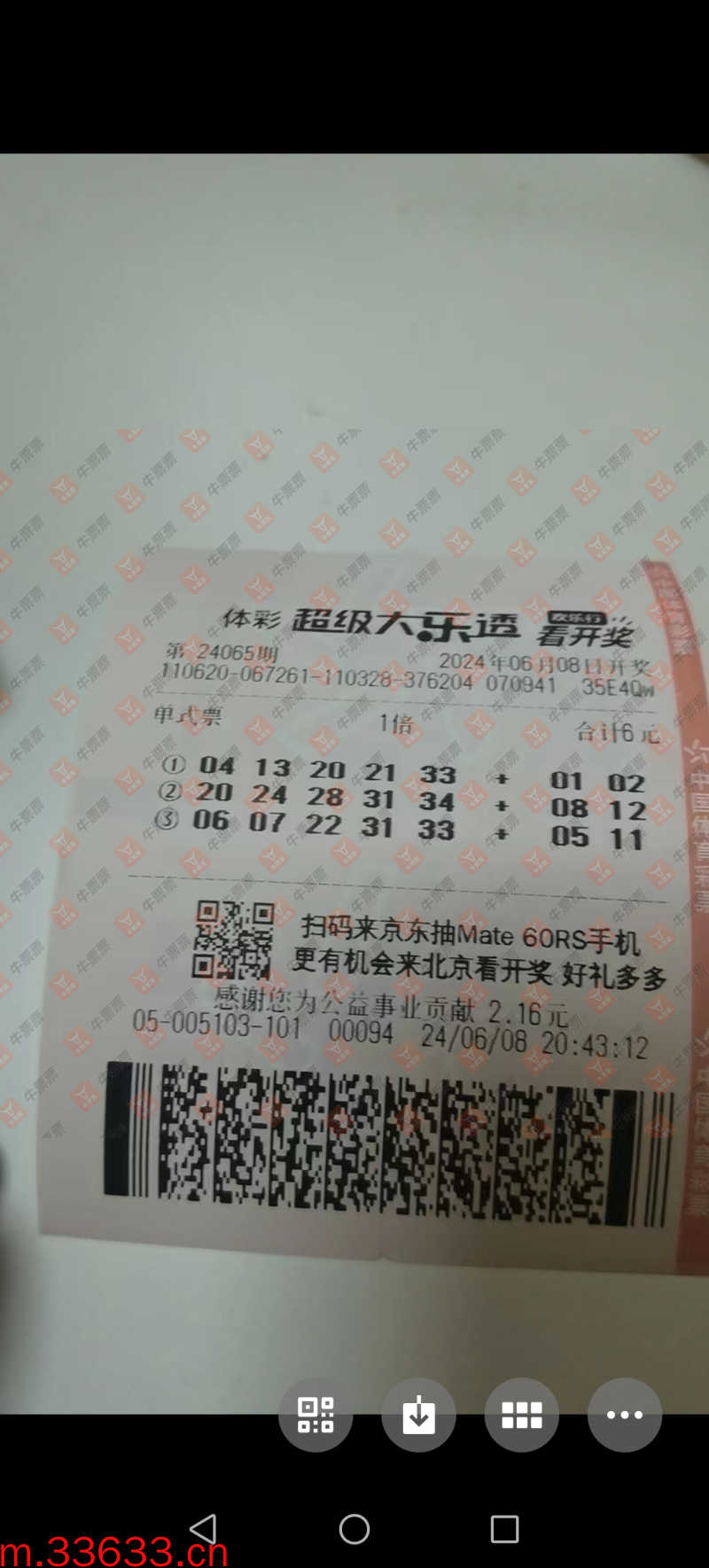 牛票票