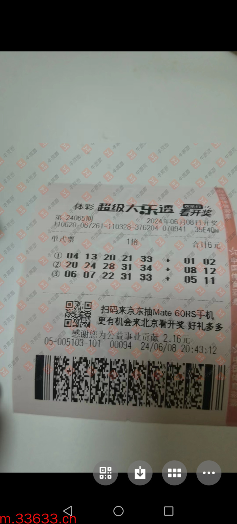 牛票票
