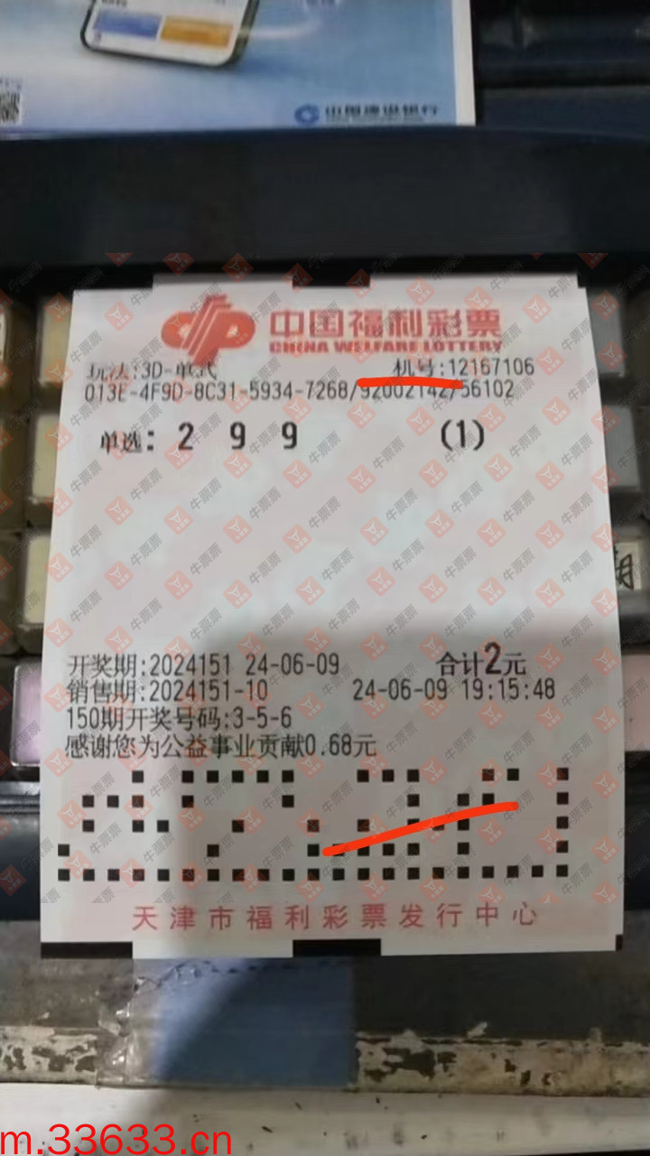 牛票票