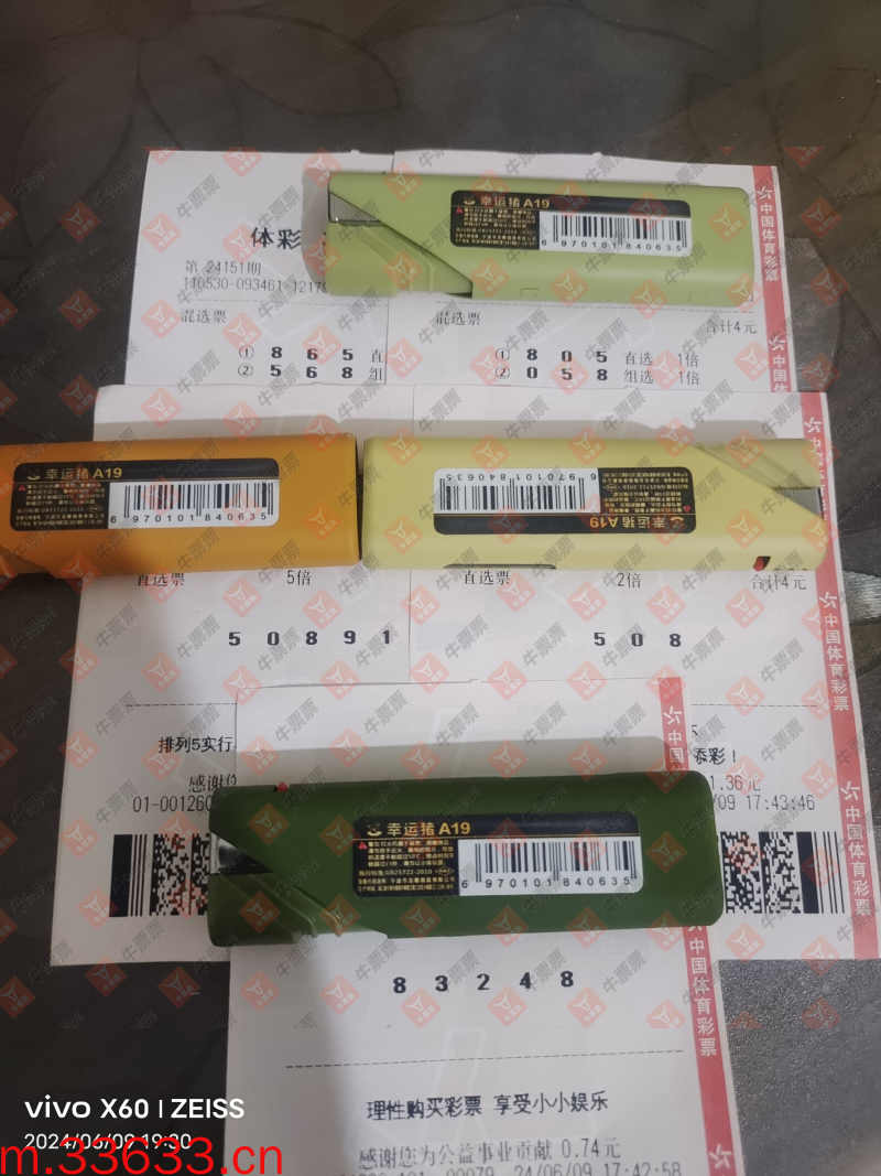 牛票票