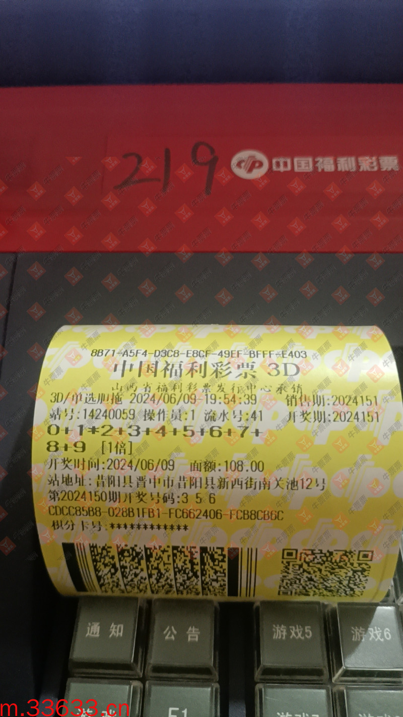 牛票票