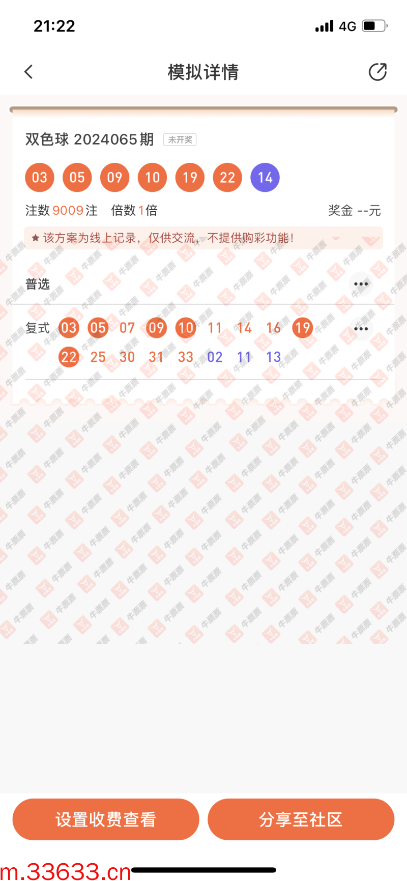 牛票票