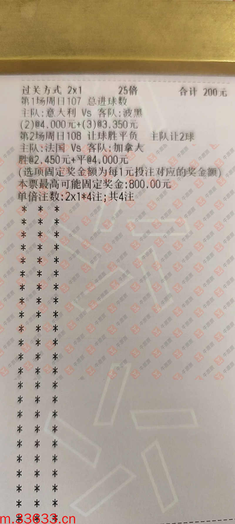 牛票票