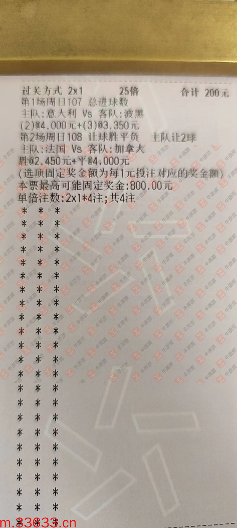 牛票票