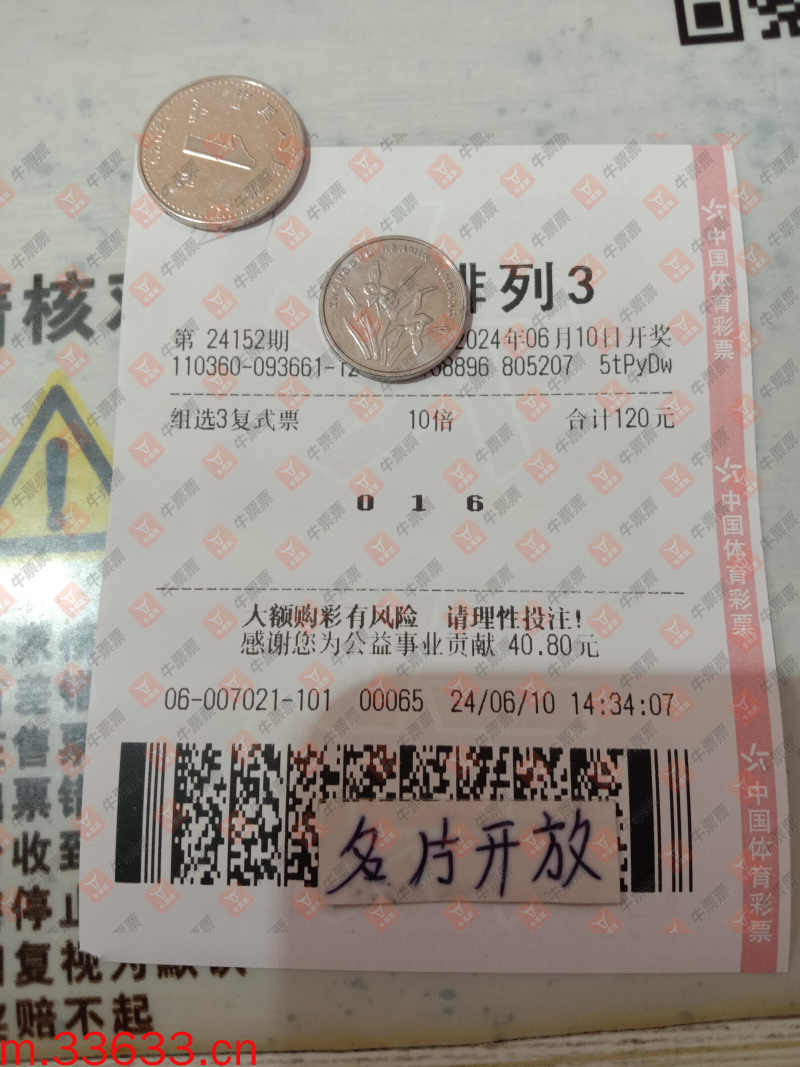 牛票票