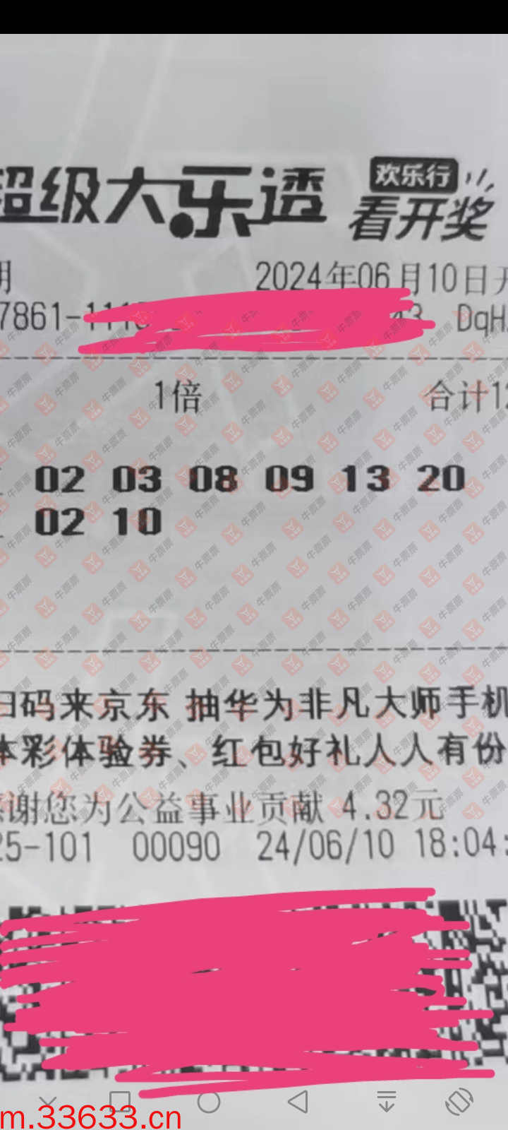 牛票票