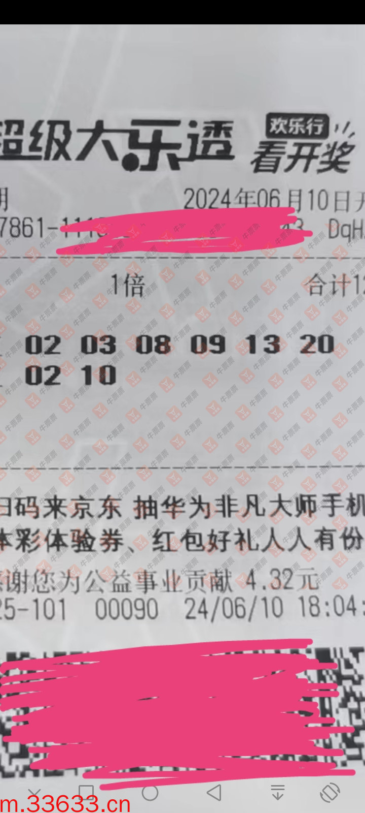 牛票票