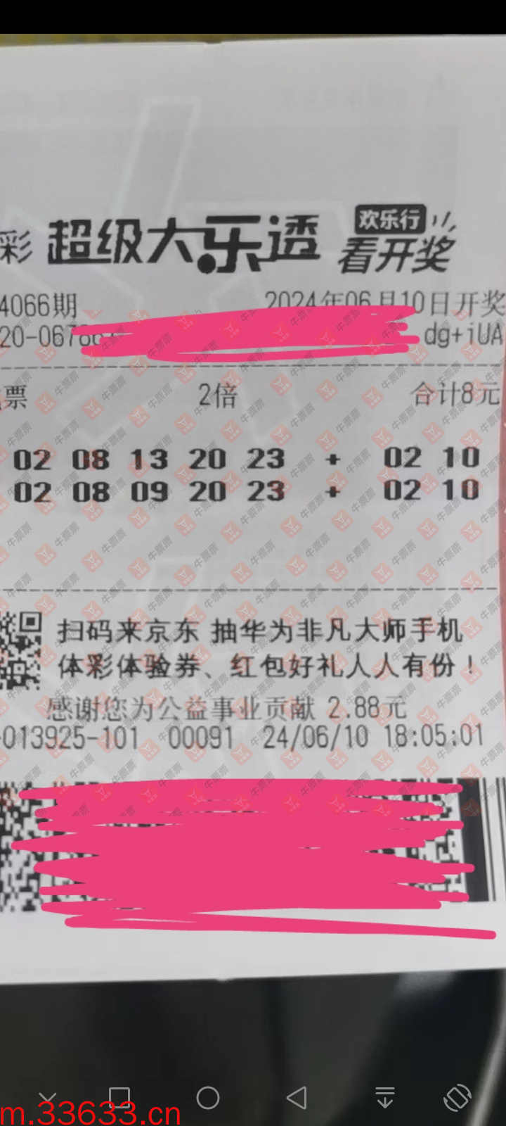 牛票票