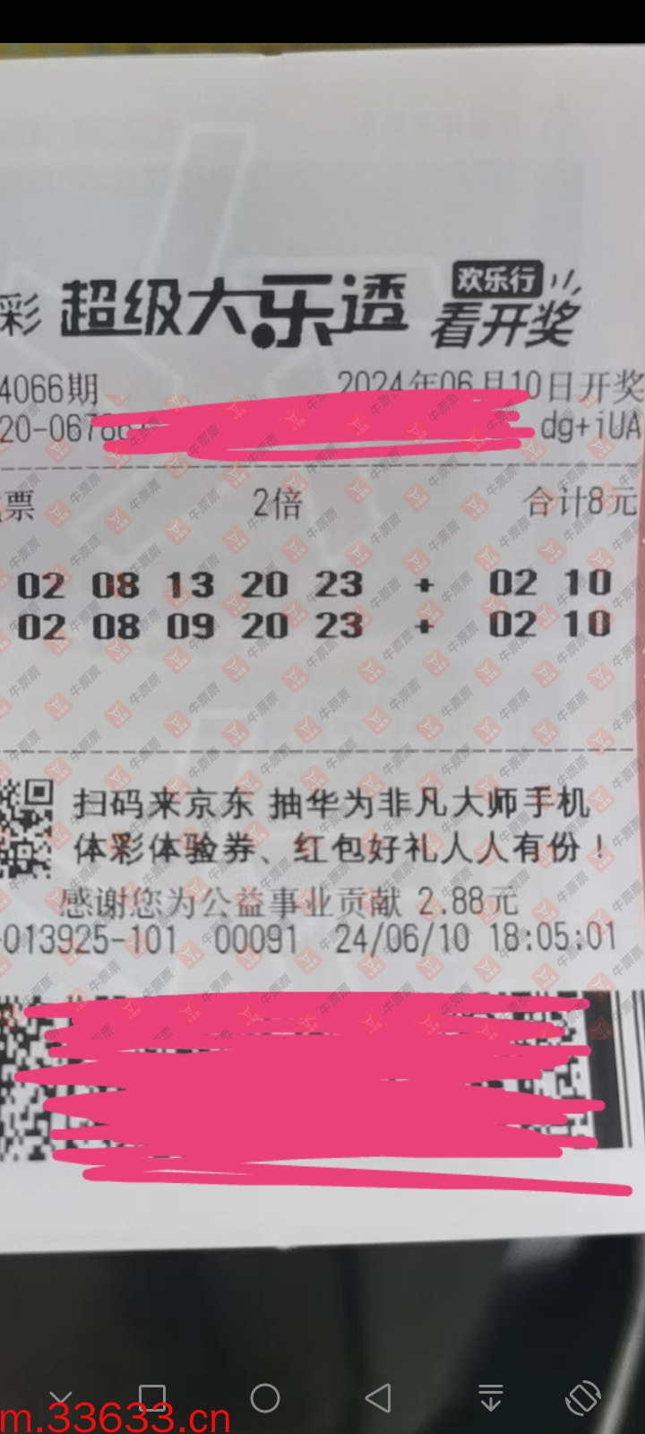 牛票票