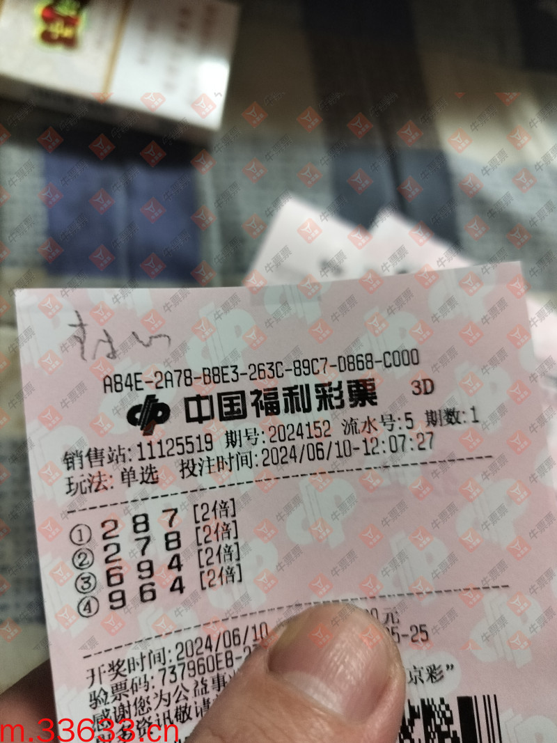 牛票票