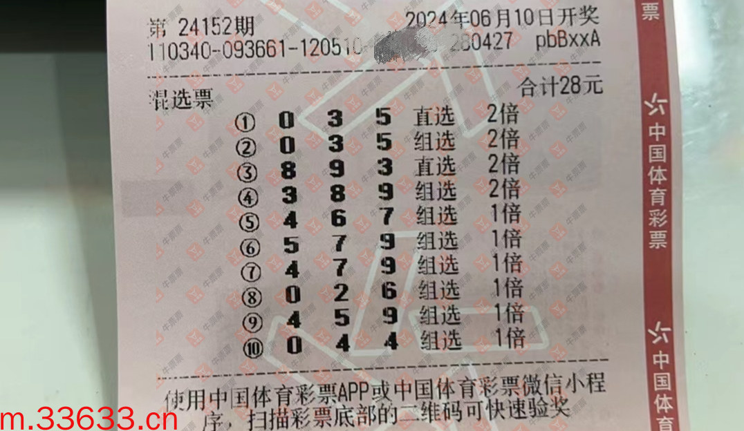 牛票票