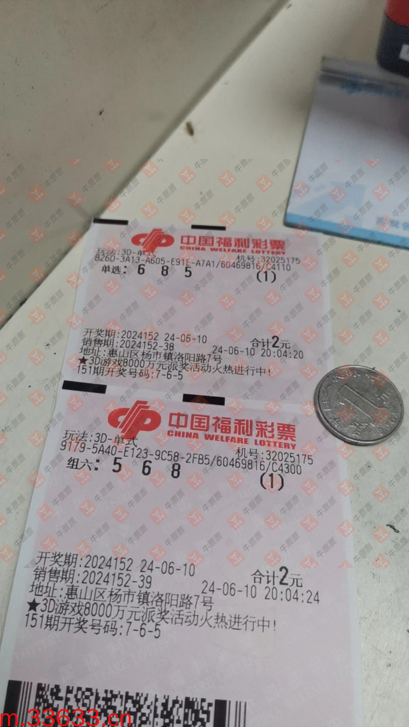 牛票票