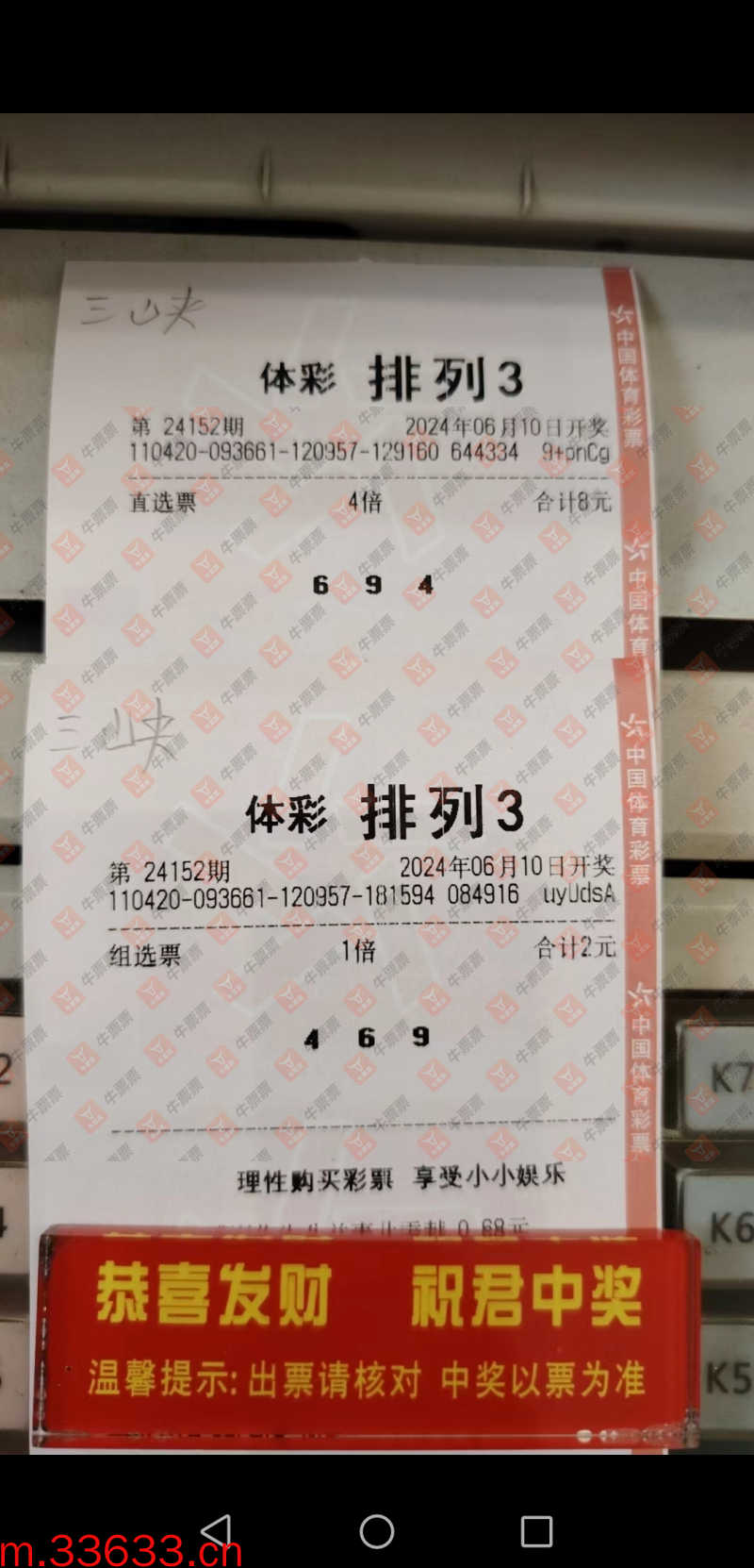 牛票票