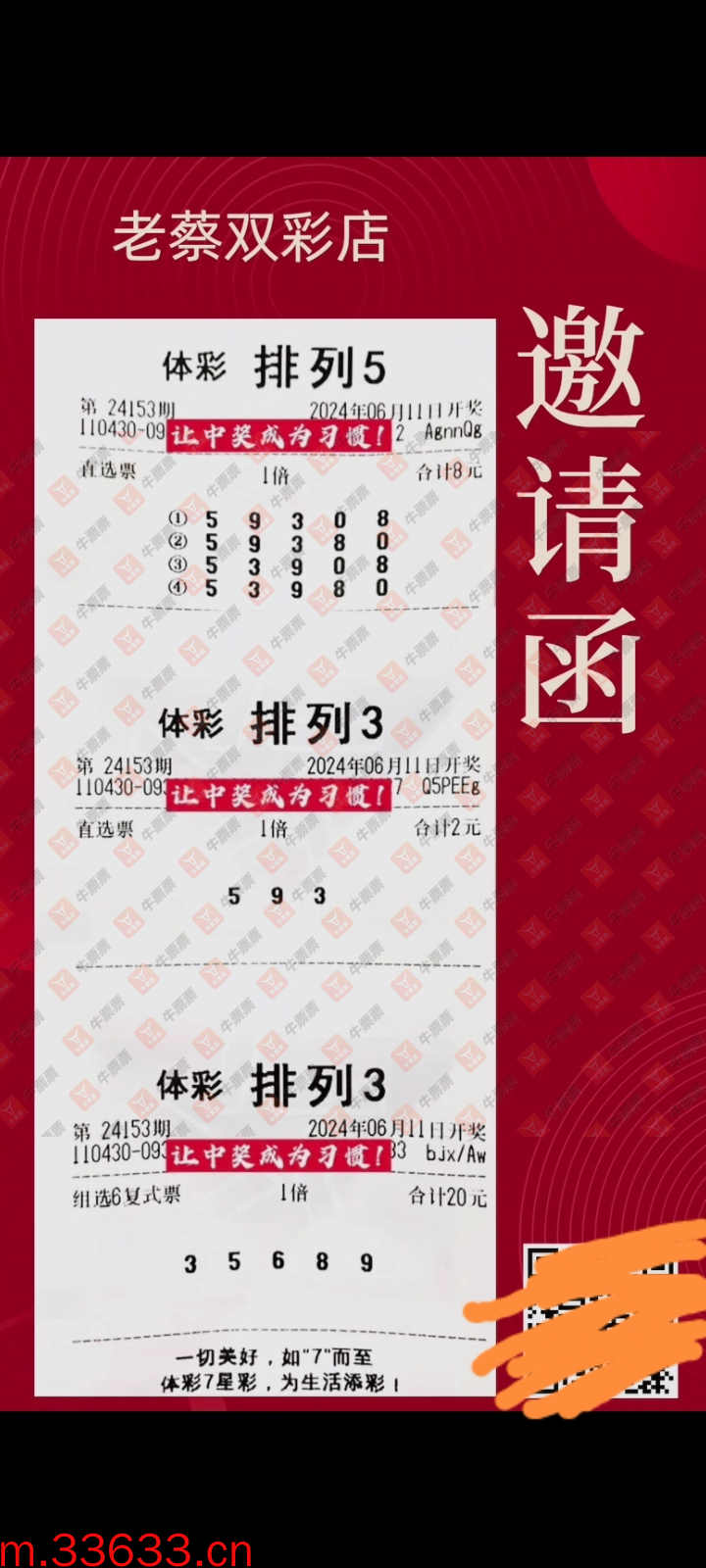 牛票票