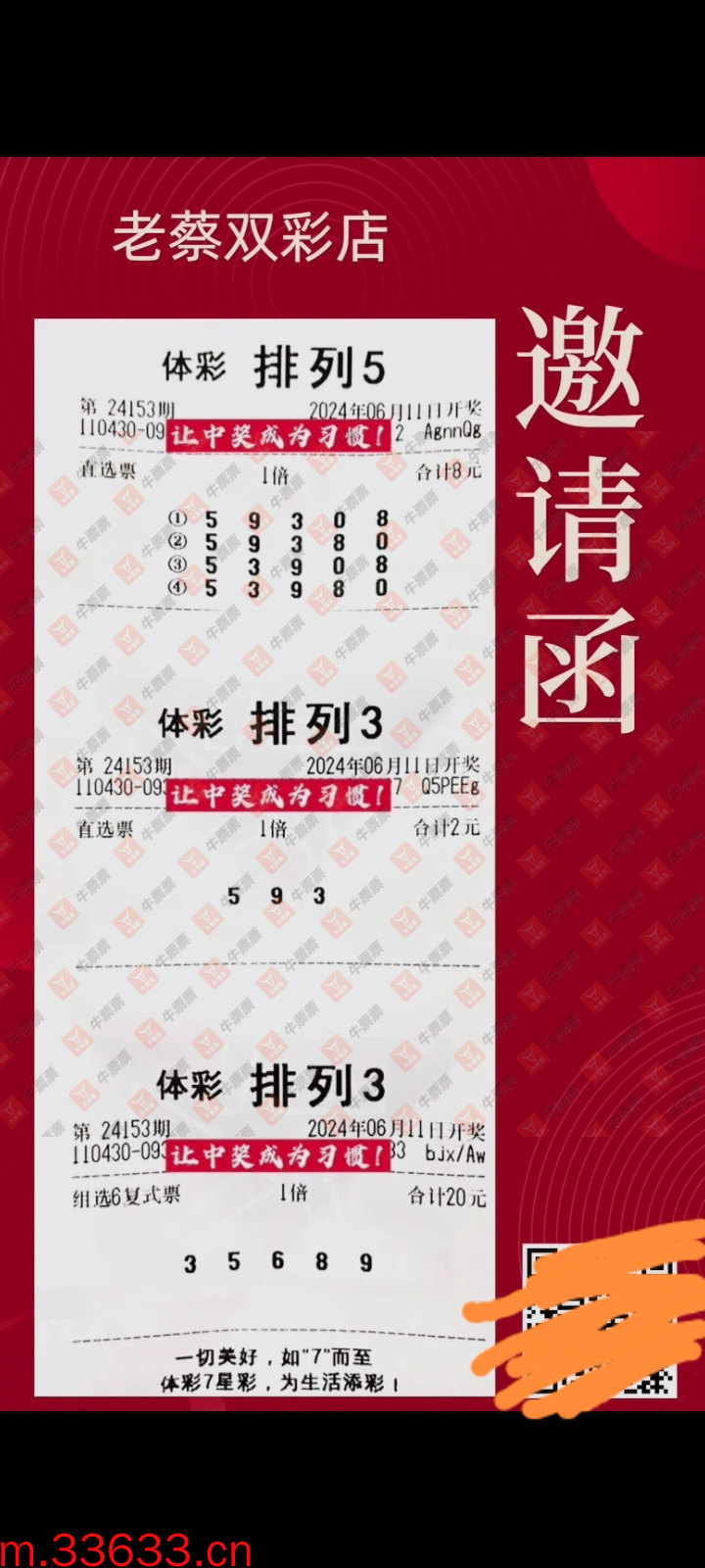 牛票票