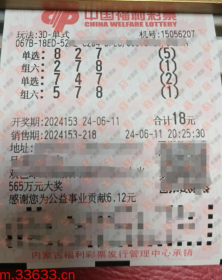 牛票票