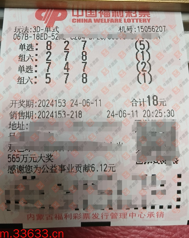 牛票票
