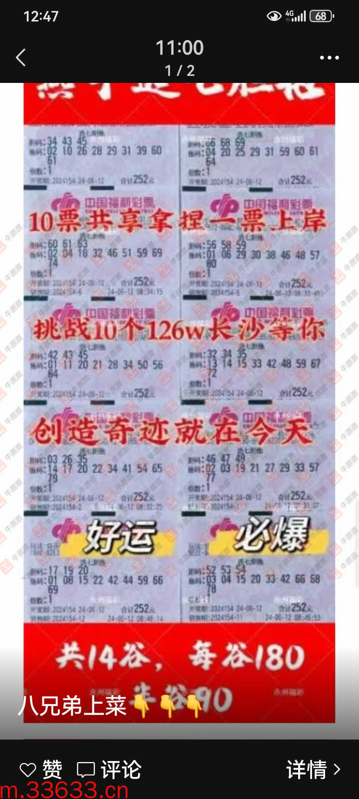 牛票票