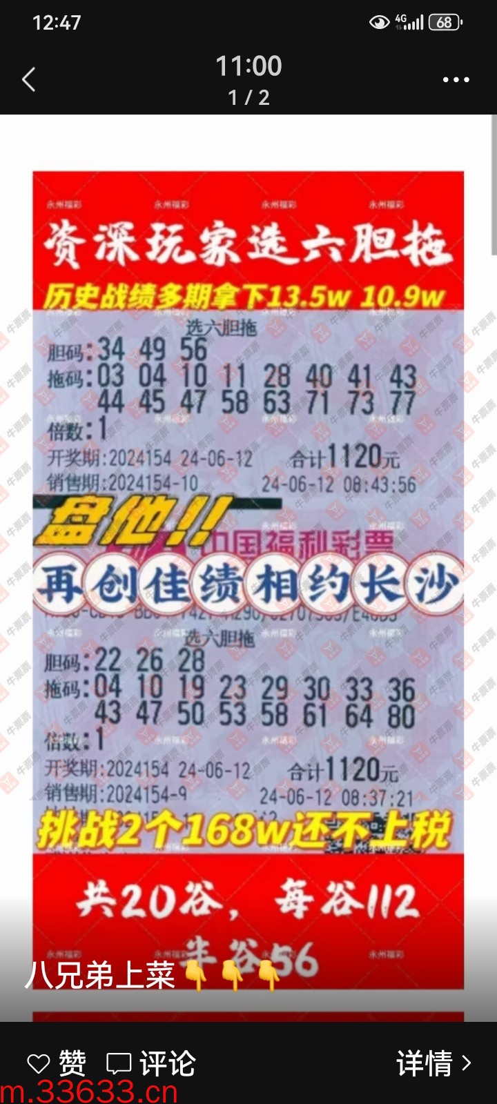 牛票票