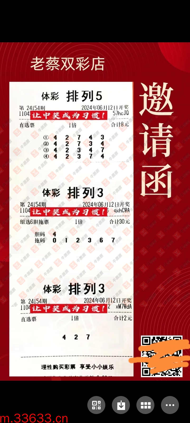 牛票票