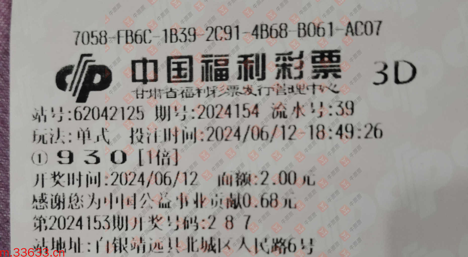 牛票票