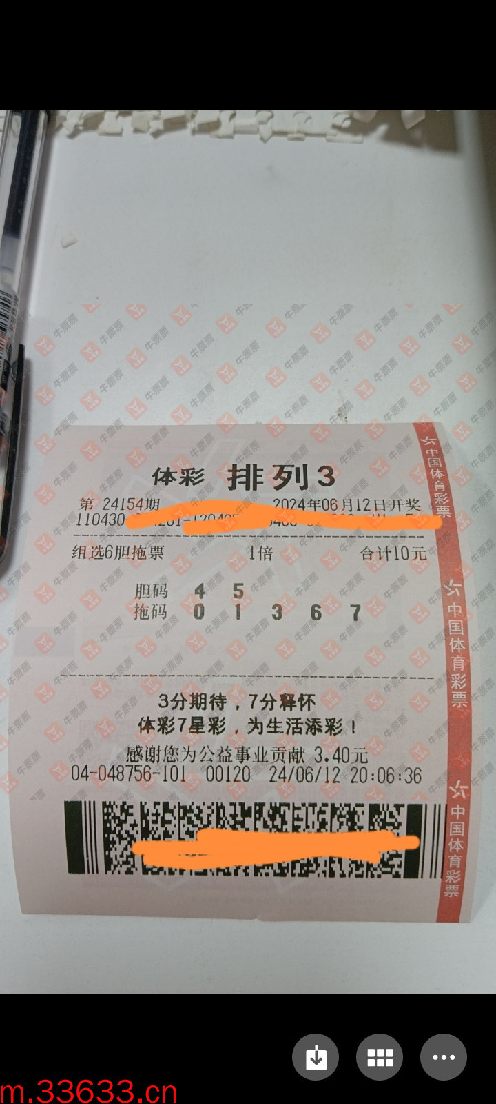 牛票票