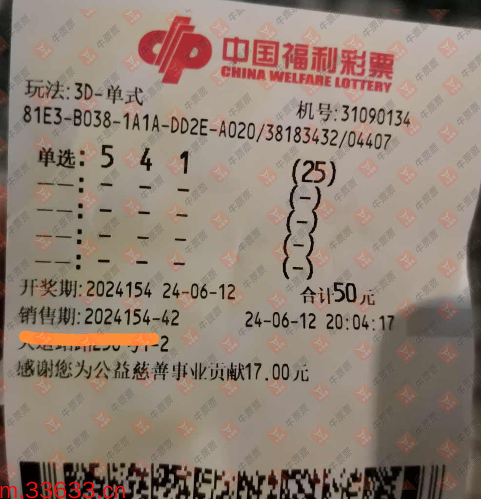 牛票票