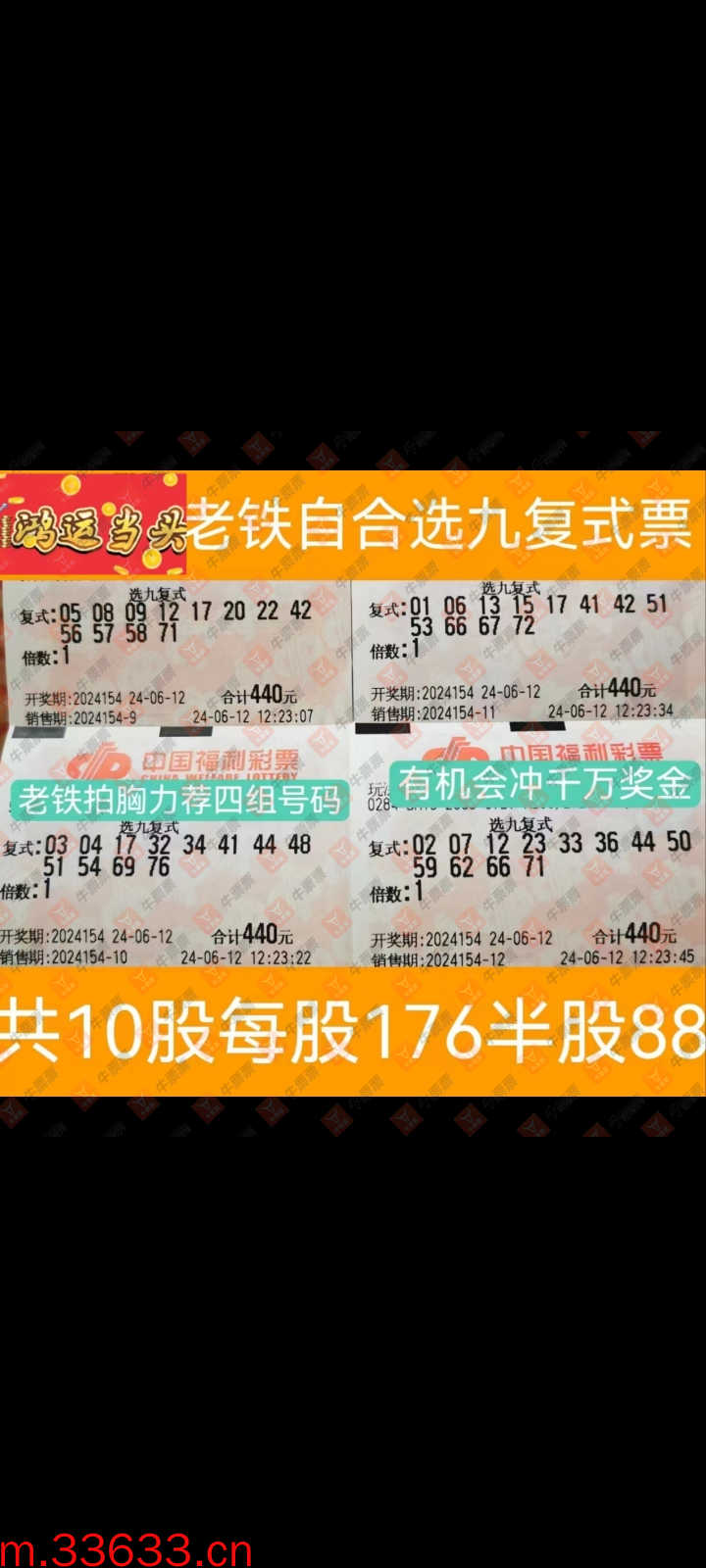 牛票票