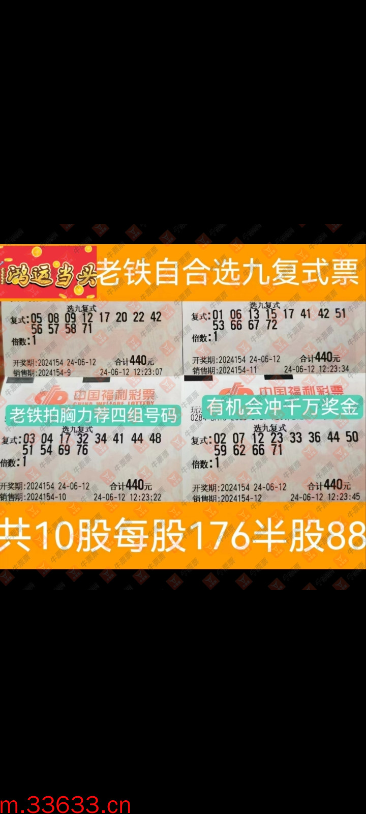 牛票票