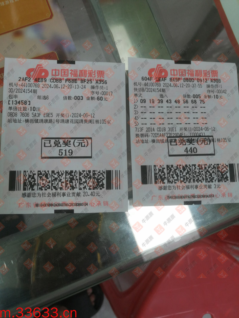 牛票票