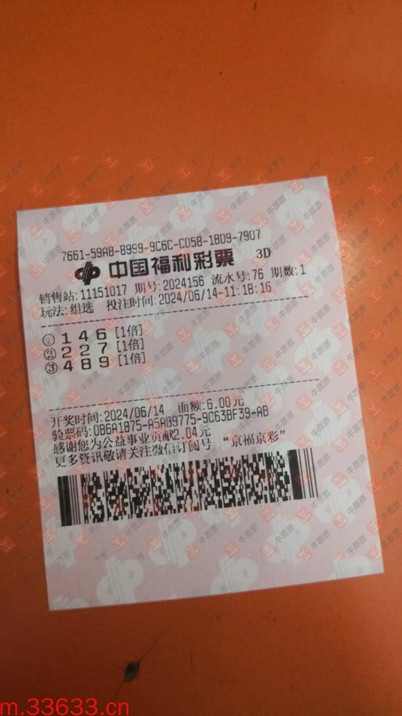 牛票票