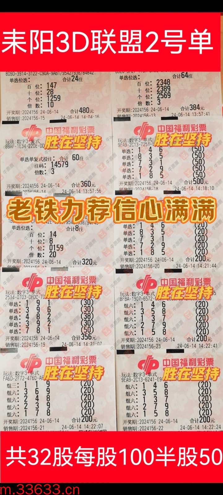 牛票票