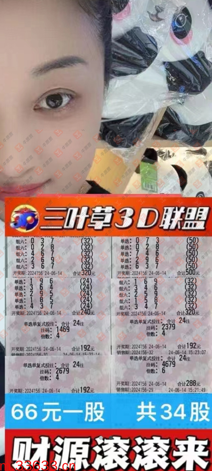 牛票票