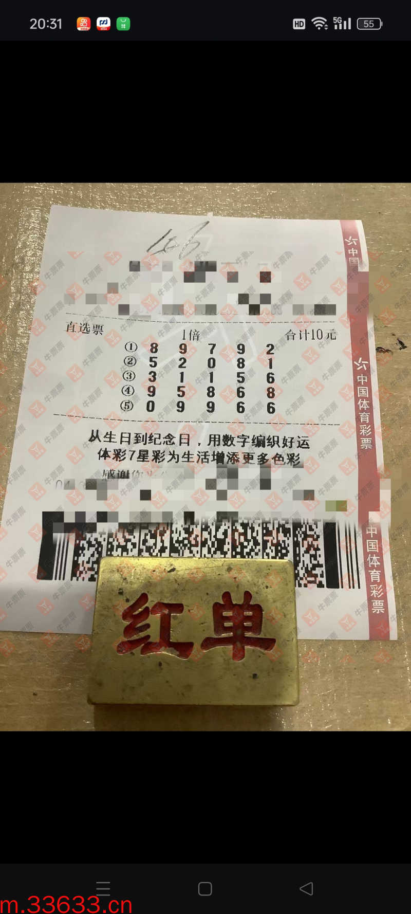 牛票票