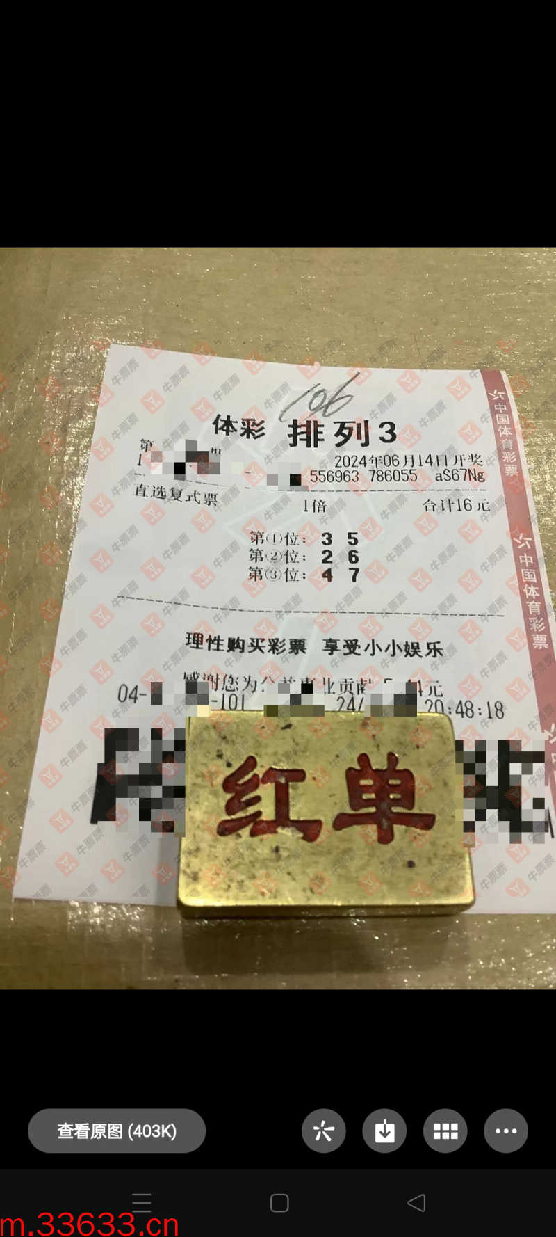 牛票票