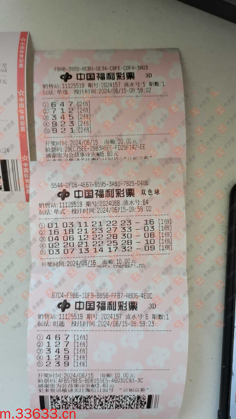 牛票票