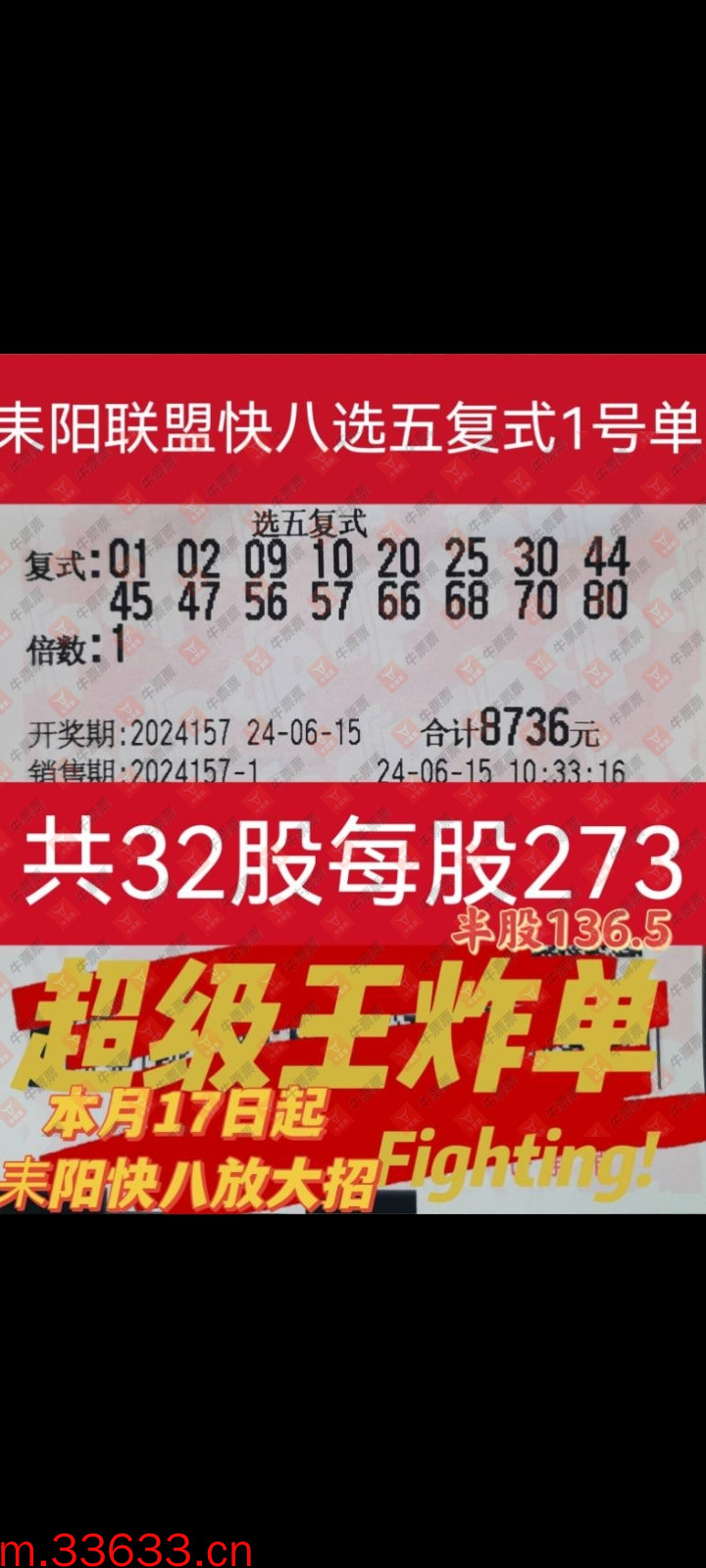 牛票票