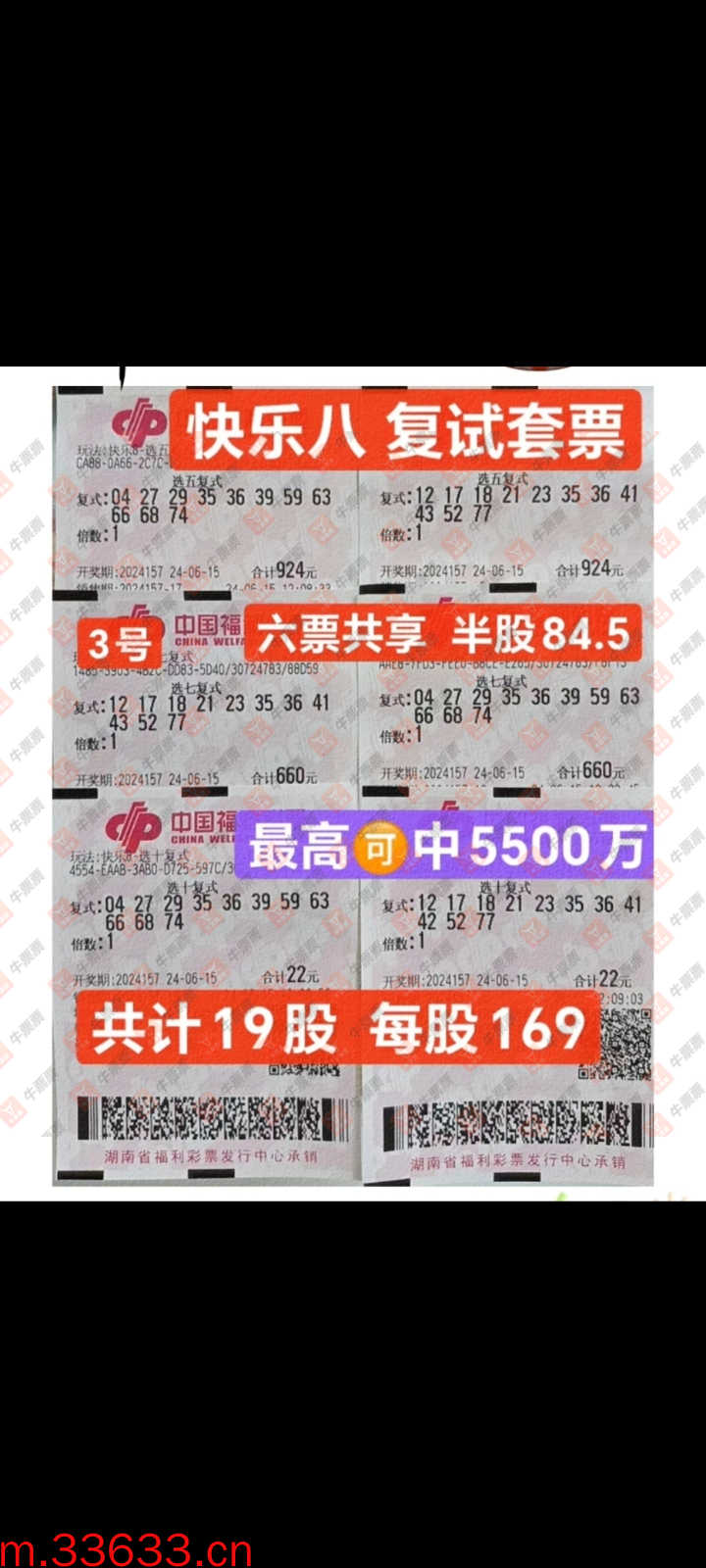 牛票票